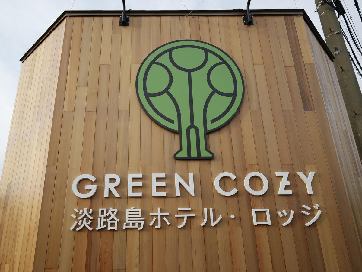 Awajishima Hotel Lodge Green Cozy Minamiawaji Exteriör bild